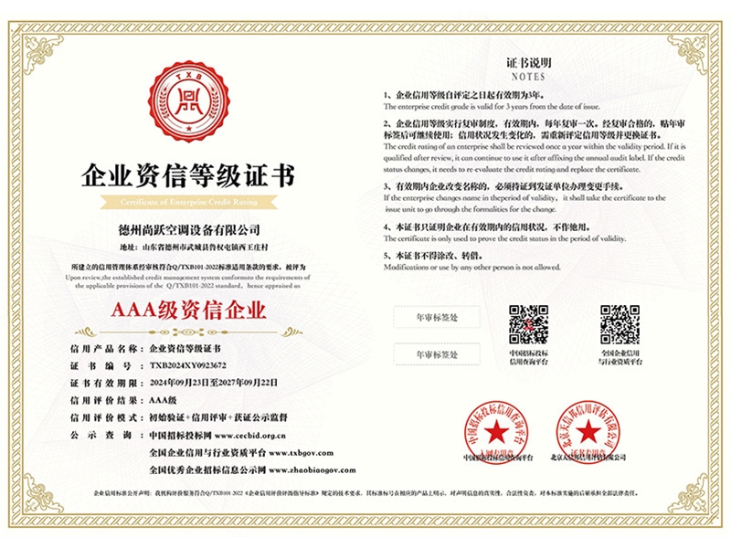 AAA级资信企业等级证书