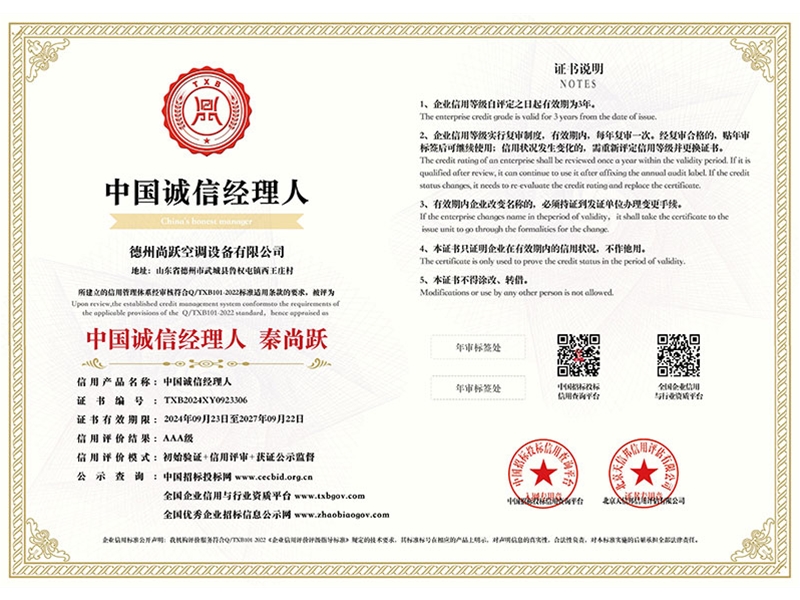 中国诚信经理人